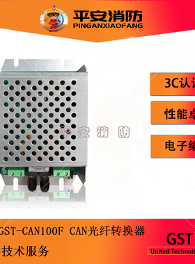 海湾GST-CAN100F CAN光纤转换器 主机联网使用 DC24V供电光纤传输