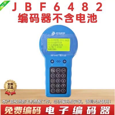 电子编码器JBF6481-E/JBF6482