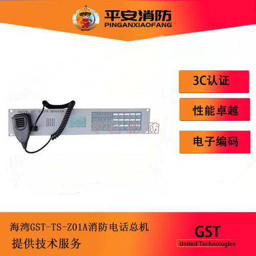 全新海湾电话主机GST-TS-Z01A