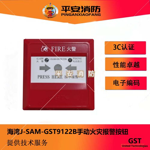 手动火灾报警按钮J-SAM-GST9122B