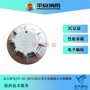 5100A点型光电感烟火灾报警探测器 JBF5100 青鸟烟感探测器JTY