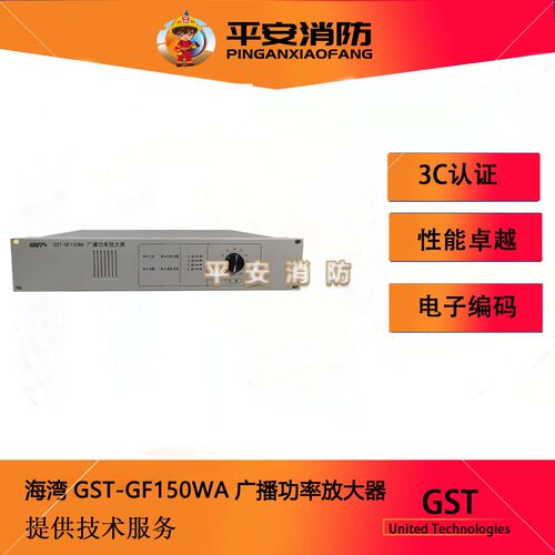 海湾消防应急广播功率放大器GST-GF150WA/300WA/500WA功率放大器