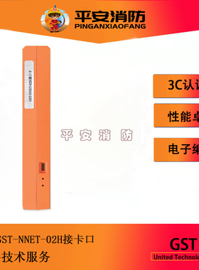 海湾GST-NNET-02H接口卡1500H/5000H/9000H主机连CRT接口卡通讯板