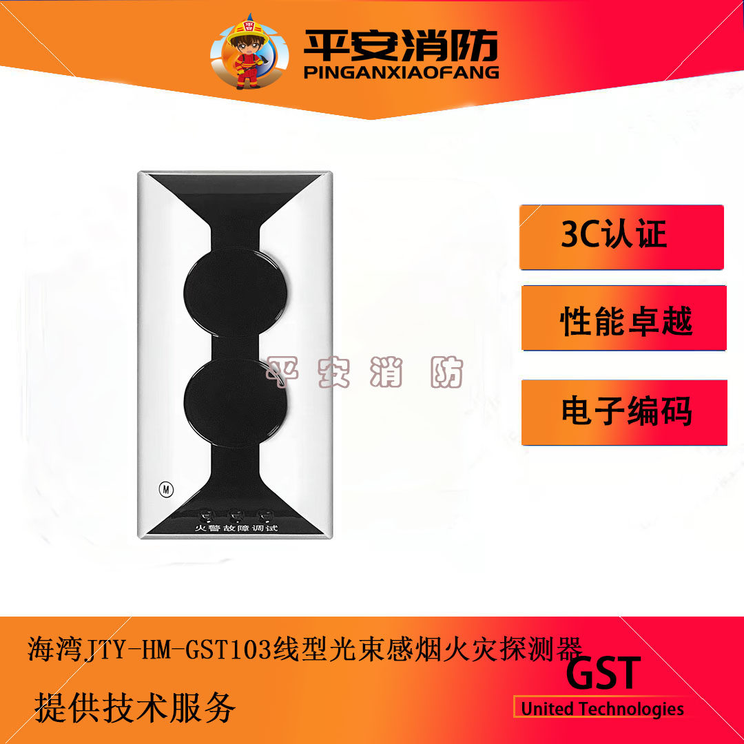 海湾光束感烟JTY-HM-GST103线型光束感烟火灾探测器 二线光束感烟