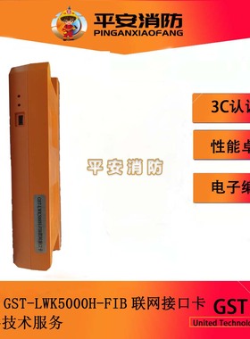 海湾联网卡GST-LWK5000H-FIB联网接口卡 光纤接口联网卡 全新包邮