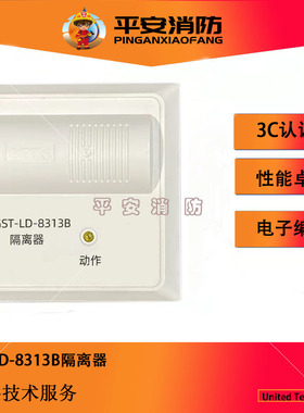 海湾隔离器GST-LD-8313/8313B/8313A隔离模块 总线信号隔离器