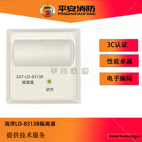 海湾GST-LD-8313B隔离模