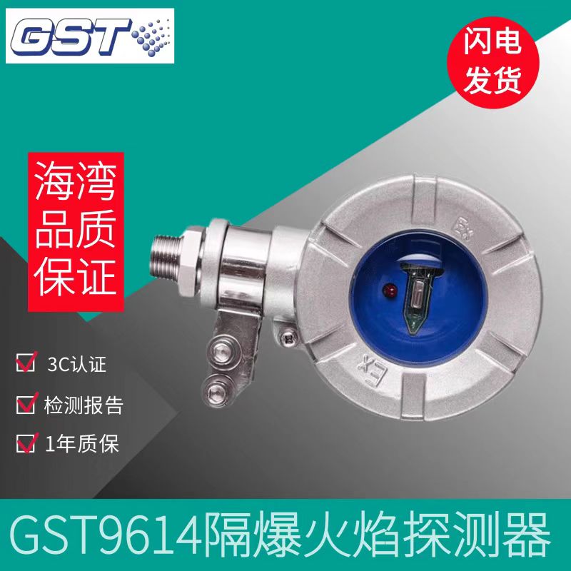 JTG-ZM-GST9614紫外火焰探测器