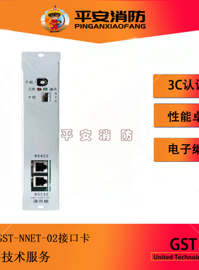 海湾GST-NNET-02接口卡联接CRT通讯板500/5000/9000主机232调试卡