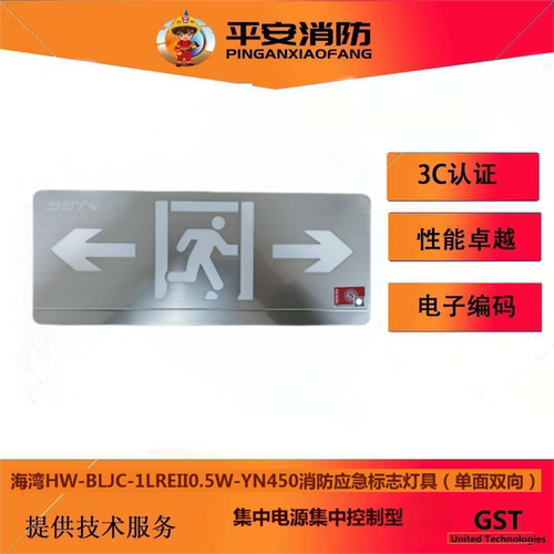 海湾集中电源集中控制型消防应急标志灯具YN450单面双向疏散指示