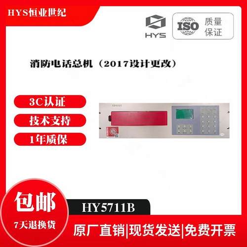 消防电话总机HY5711B总线电话