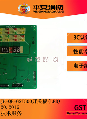 海湾GST500/5000主机LED显示屏 LED开关板 高压显示屏 高压开关板