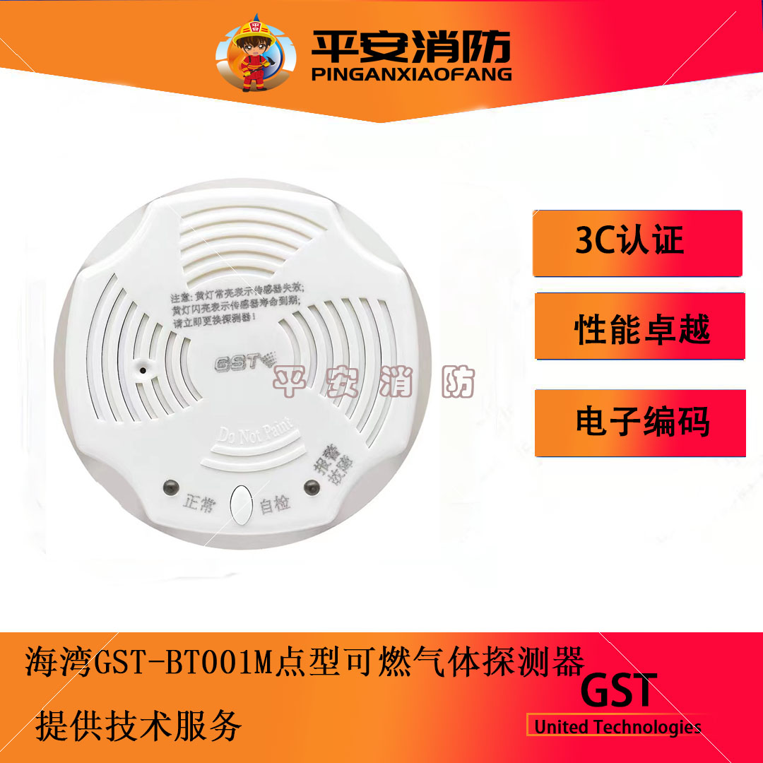 全新海湾可燃气体探测器