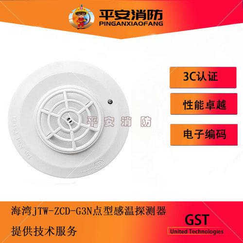 G3N点型感温火灾探测器海湾