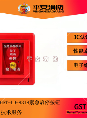 海湾紧急启停按钮GST-LD-8318启停按钮与气体灭火控制器配套使用