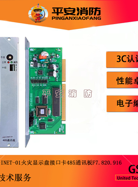 海湾GST-INET-01火灾显示盘接口卡485通讯卡层显接口卡