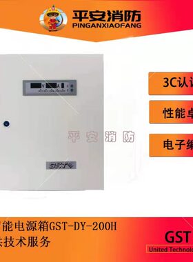 海湾智能电源箱GST-DY-200H壁挂式电源箱DC24V/6A输出24V/10A输出