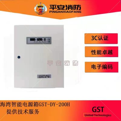 海湾智能电源箱GST-DY-200H壁挂式电源箱DC24V/6A输出24V/10A输出
