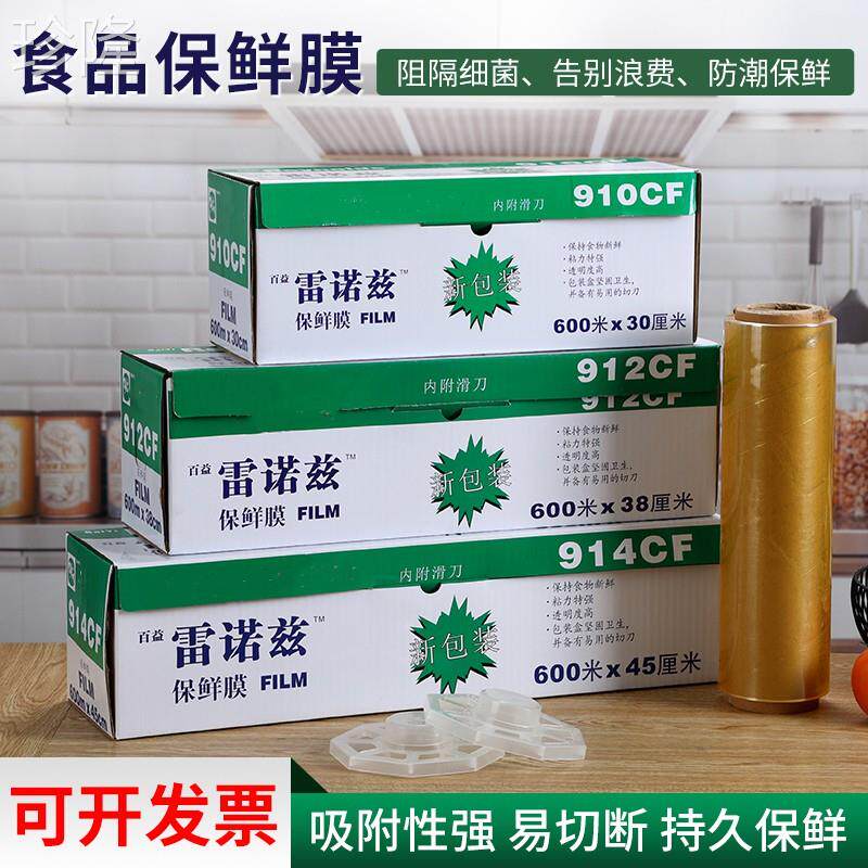 914CF保鲜膜百益雷诺兹PVC餐饮食品PE保鲜膜铝防雾保鲜膜烧烤锡纸