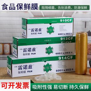 914CF保鲜膜百益雷诺兹PVC餐饮食品PE保鲜膜铝防雾保鲜膜烧烤锡纸