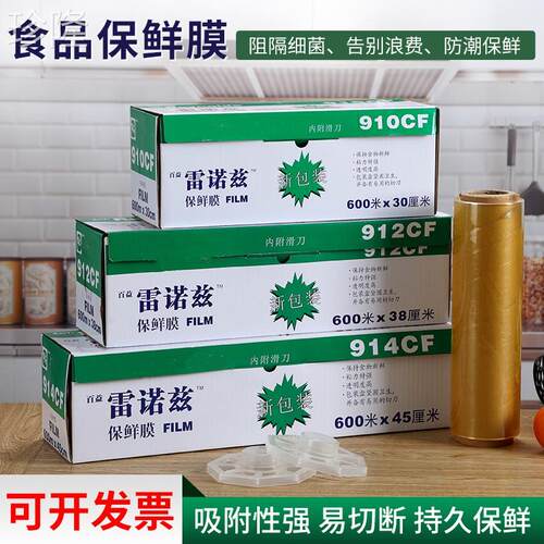 914CF保鲜膜百益雷诺兹PVC餐饮食品PE保鲜膜铝防雾保鲜膜烧烤锡纸