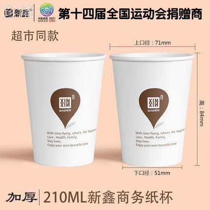 一次性纸杯子家用加厚商用水杯210ml广告杯定制印logo整箱