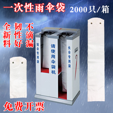 Чехол 加厚一次性雨伞袋机用长短柄塑料伞套防水收纳透明伞套500只包邮