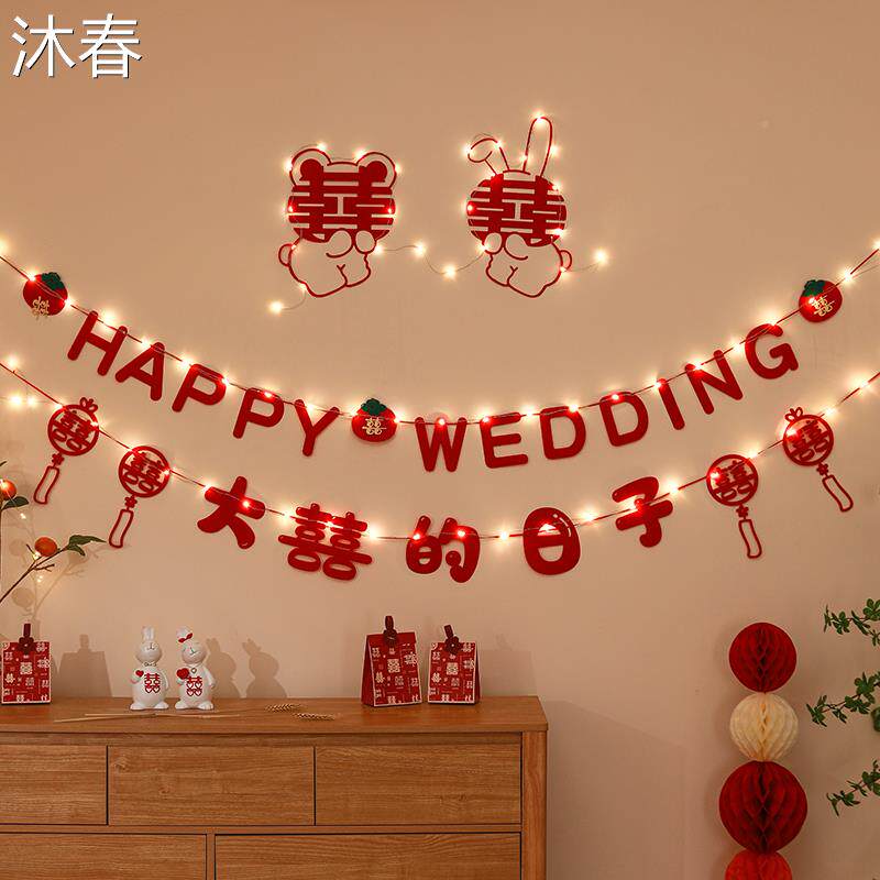 结婚布置婚房装饰男女方客厅沙发背景墙喜字拉花套装婚庆用品大全