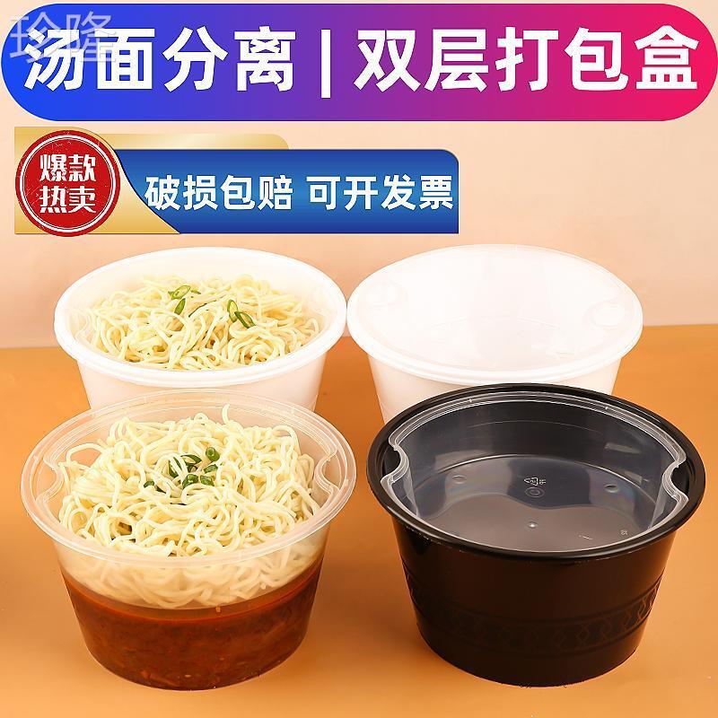 加厚一次性双层打包盒圆形外卖餐盒两层密封汤面分离汤粉面碗双格