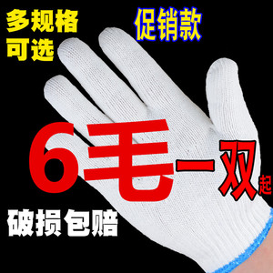 劳保手套加厚白纱线手套防滑耐磨棉纱工作汽车修理装修工手套防护