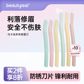 彩虹修眉刀安全型刀片女士专用刮眉毛刀腋毛刀防刮伤女初学者套装