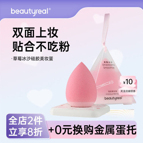 硅胶不吃粉草莓冰沙柔软蛋美妆蛋
