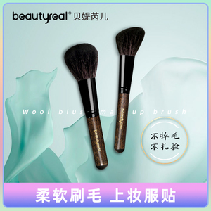 beautyreal羊毛散粉刷定妆动物毛