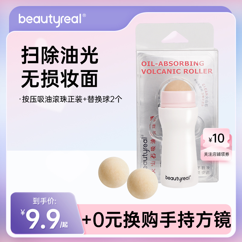 br火山石吸油球滚珠不脱妆