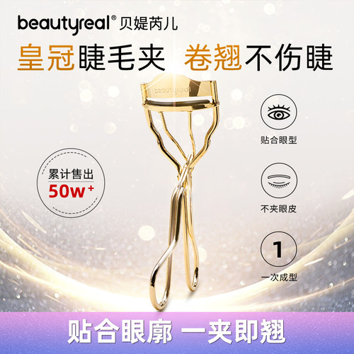 持久定型自然卷翘眼睫毛夹睫毛夹