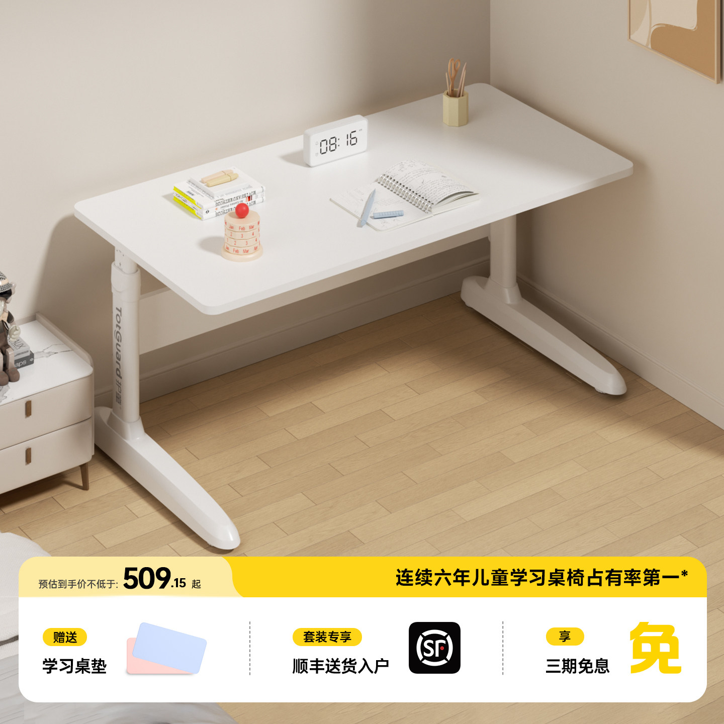 护童P0儿童学习桌可升降小学生写字实木大白桌课桌椅子套装,住宅家具,儿童学习桌,淘宝优惠券,粉丝福利购,淘宝优惠卷