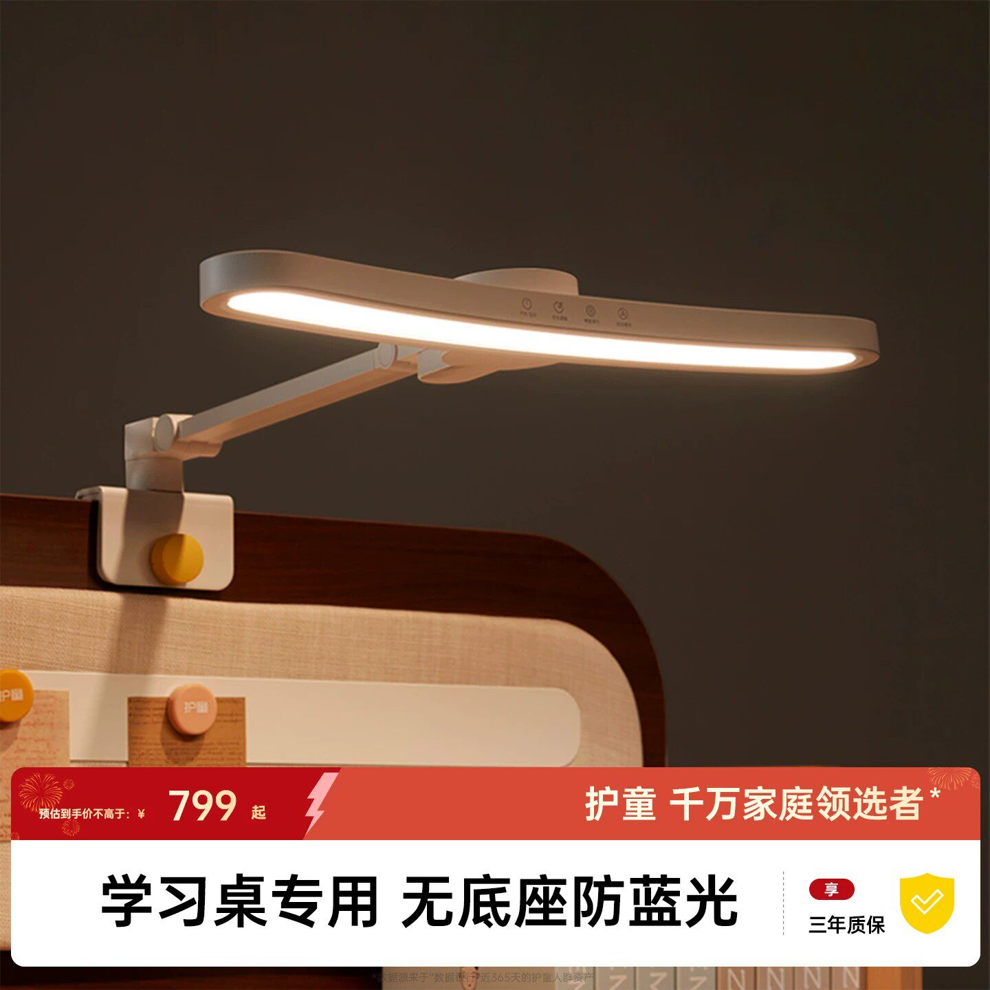 无底座防蓝光自动感光护眼灯