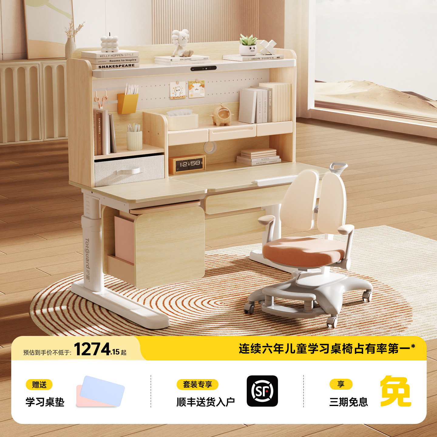 护童儿童实木学习桌小学生可升降写字书桌课桌椅子套装星辰1号MAX,住宅家具,儿童学习桌,淘宝优惠券,粉丝福利购,淘宝优惠卷