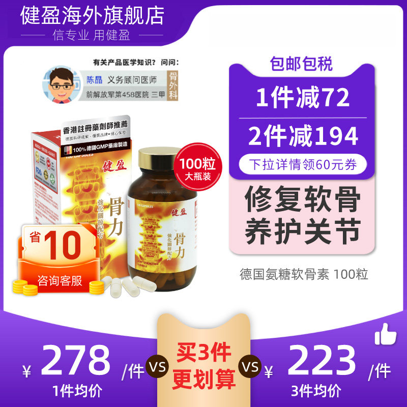 德国强骨力硫酸氨糖软骨素健盈强骨力氨基葡萄糖护关节软骨100粒