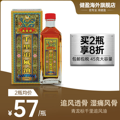舒筋活络 风湿骨痛 肌肉酸痛 提神醒脑
