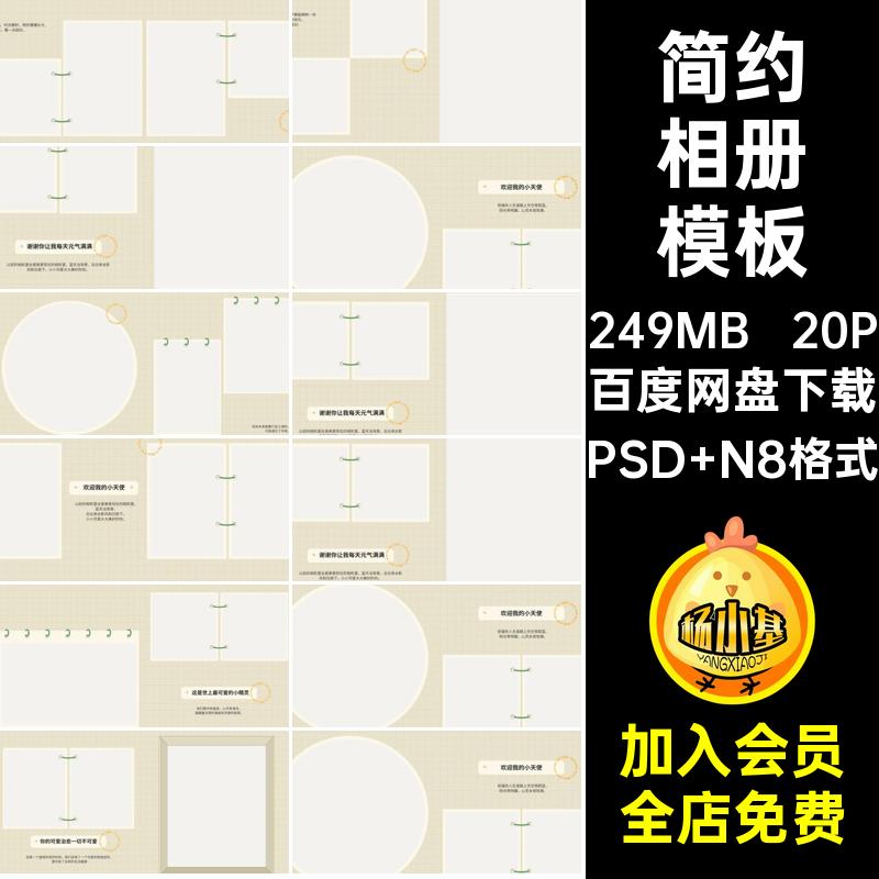 宝宝相册模板天照百NPS文字20P版寸排版简约儿童简洁方排版简约