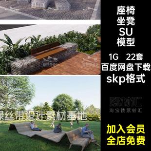 景观坐凳SU模型skp格式场长座椅长凳乡村木质22套休闲户外生态