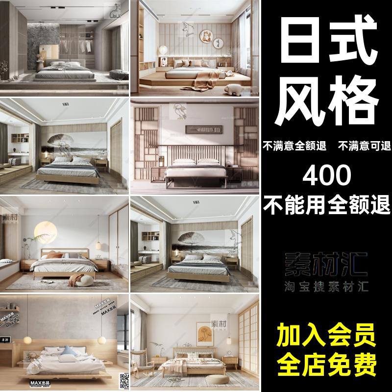 清新风格家装家居3D素材主卧室小床具模型3DMAX效果图原木日式