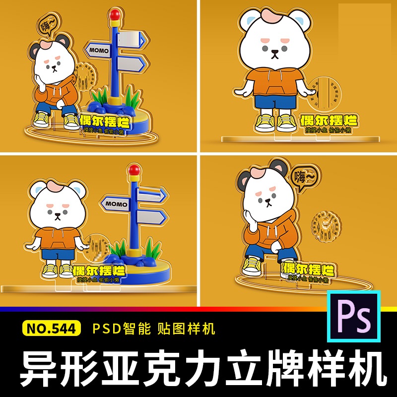 自定义异形透明亚克力立牌VI文创ip形象摆件毕设效果展示psd素材