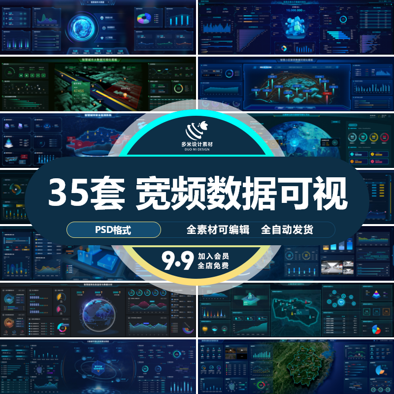 科技蓝色大数据展示可视化智慧大屏管理后台首页界面系统ui设计