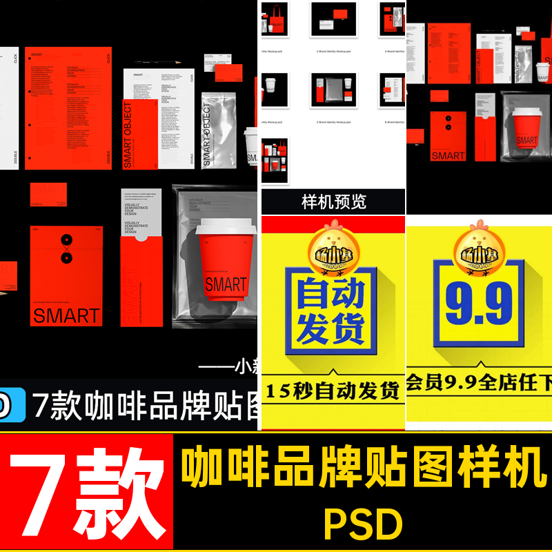 7款咖啡品牌贴图样机psd杯子文包装PSD名片素材创信封vi平铺高级