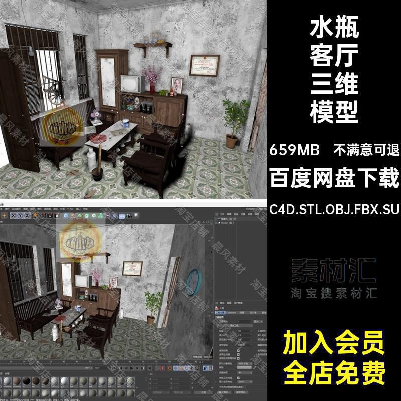 C4D FBX STL OBJ SU中式老式复古客厅电视机柜子沙发风扇水瓶模型