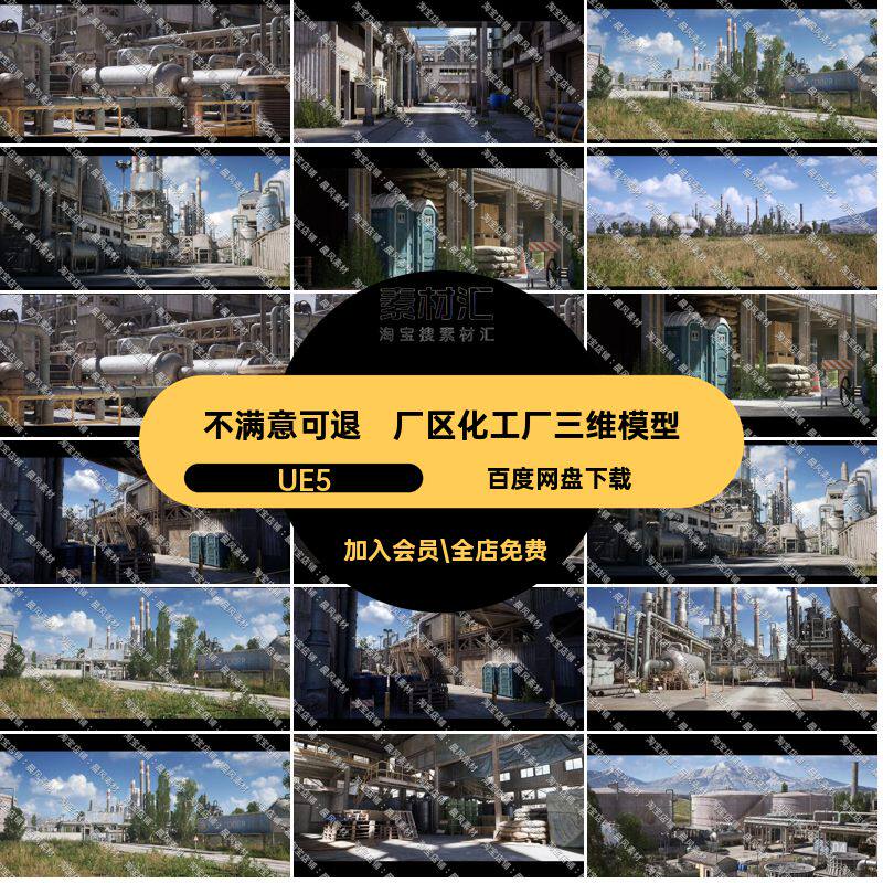 厂区化工厂三维模型UE5大型化炼油厂资产素材输油管储油罐UE5UE5