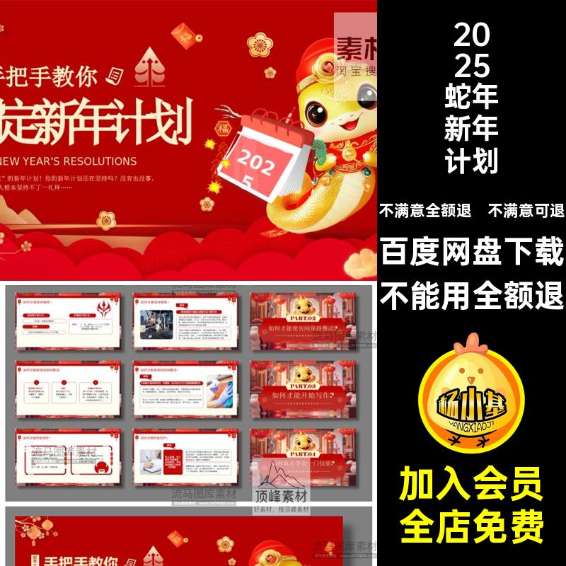 模板中国风蛇年计划高级创意新年PPT5制定大气模板PPT创意5模板