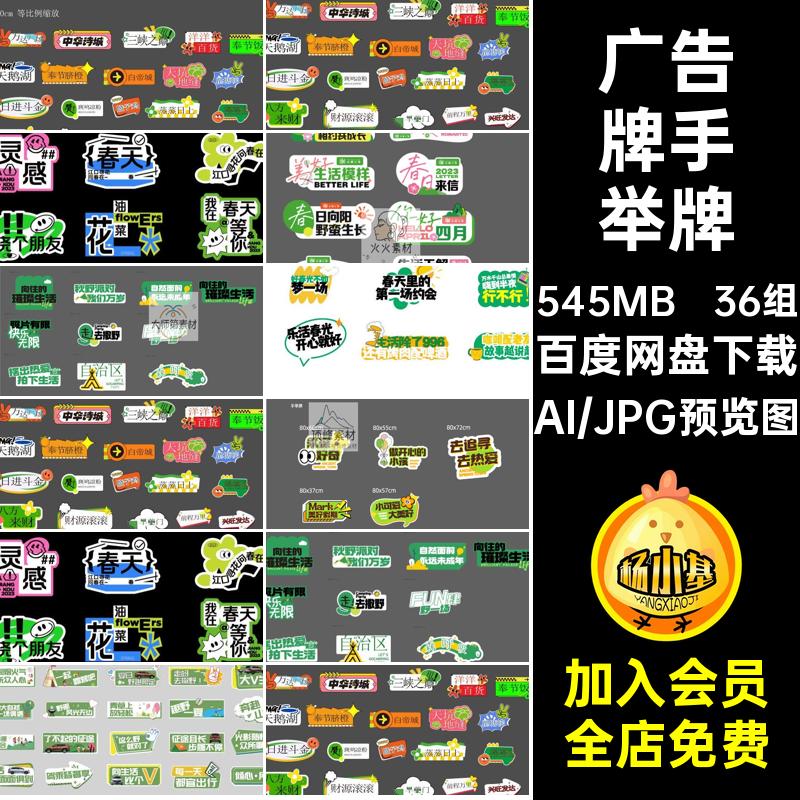 36组异形手举牌活动KT拍照AI潮流物料广告牌矢量创意素设计趣味